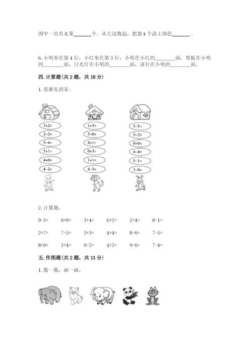 北师大版一年级上册数学期末测试卷及一套答案.docx