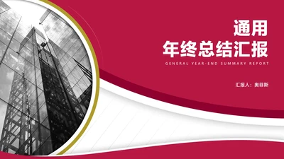 简约风建筑年终总结汇报PPT模板