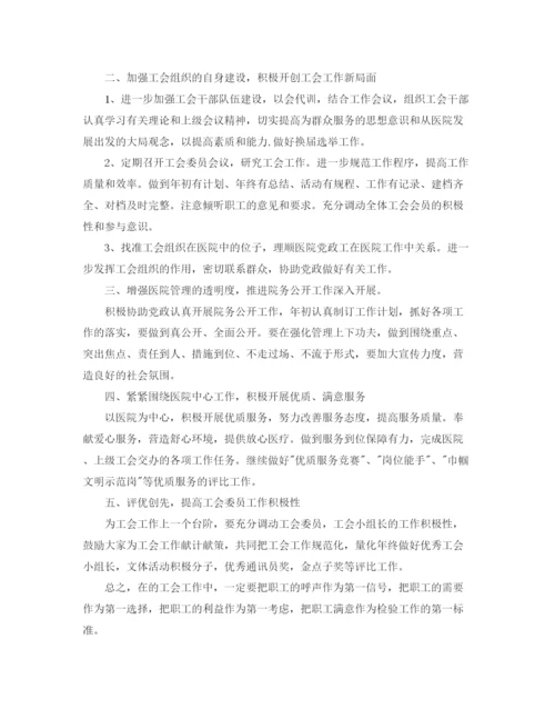 精编之卫生院工会工作计划书.docx
