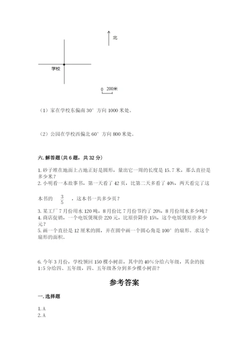 2022六年级上册数学期末测试卷附参考答案【典型题】.docx