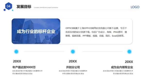 大气的公司介绍宣传通用PPT模板