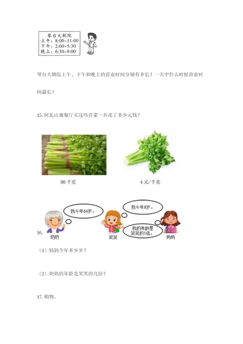 小学三年级数学应用题50道（满分必刷）.docx