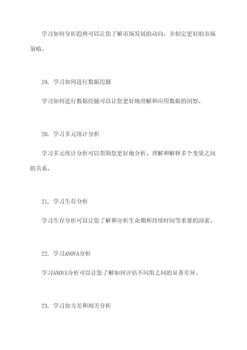 小白怎么学统计师基础知识