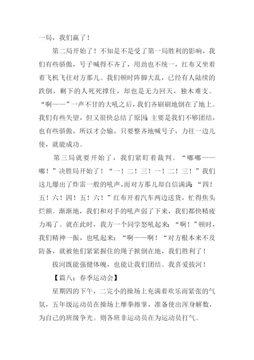 春季运动会作文.docx