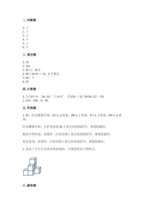 苏教版小学四年级上册数学期末试卷及参考答案（预热题）.docx