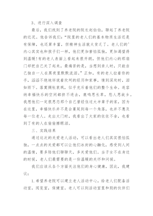 国家开放大学社会实践报告_1.docx