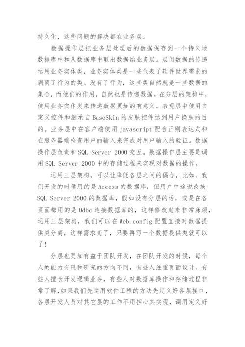 论文自我总结.docx