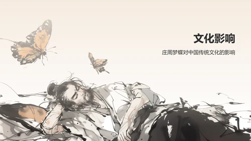橙色水墨风庄周梦蝶-中华典故赏析PPT模板
