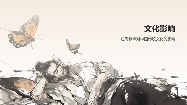 橙色水墨风庄周梦蝶-中华典故赏析PPT模板