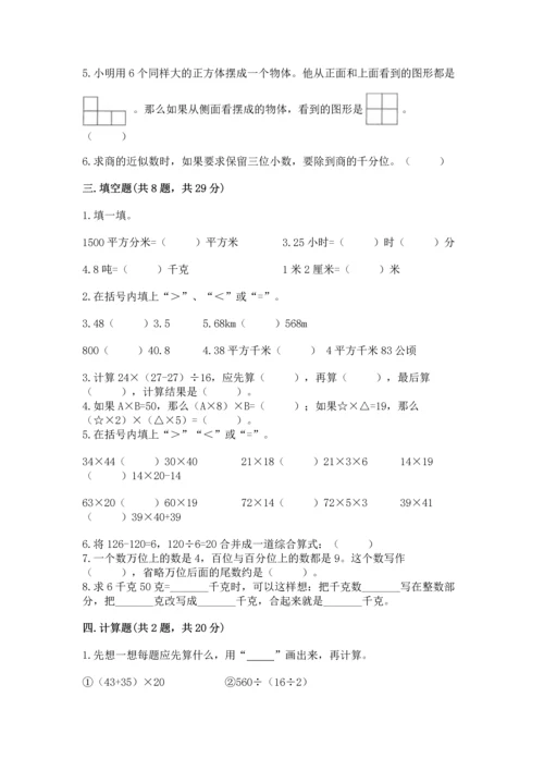 小学四年级下册数学期中测试卷精品（实用）.docx