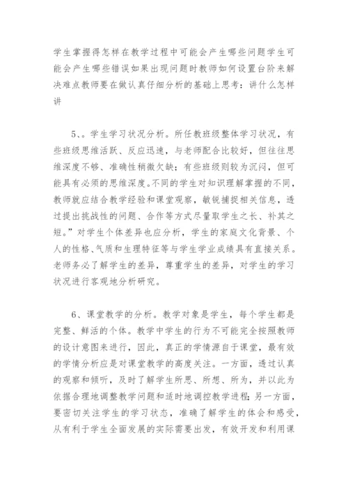 小学数学学情分析报告(精选4篇).docx