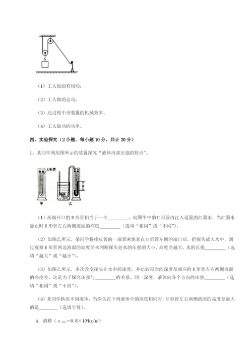 专题对点练习重庆市彭水一中物理八年级下册期末考试专题测试试卷（含答案详解版）.docx