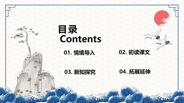 第12课词四首《满江红（小住京华》课件(共32张PPT)