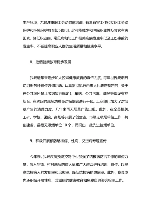 街道卫生县城活动健康教育总结.docx