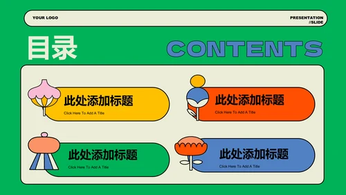 绿色多巴胺风格通用PPT演示模板