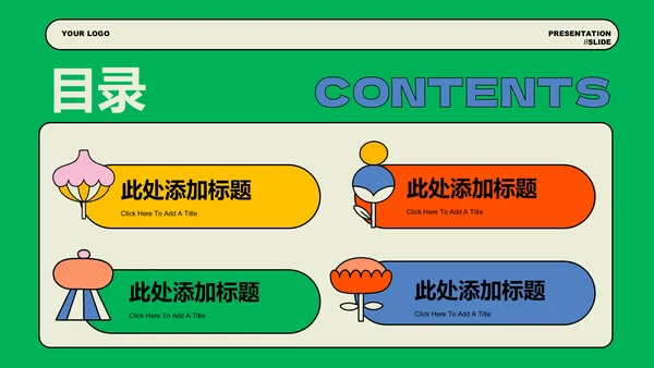 绿色多巴胺风格通用PPT演示模板