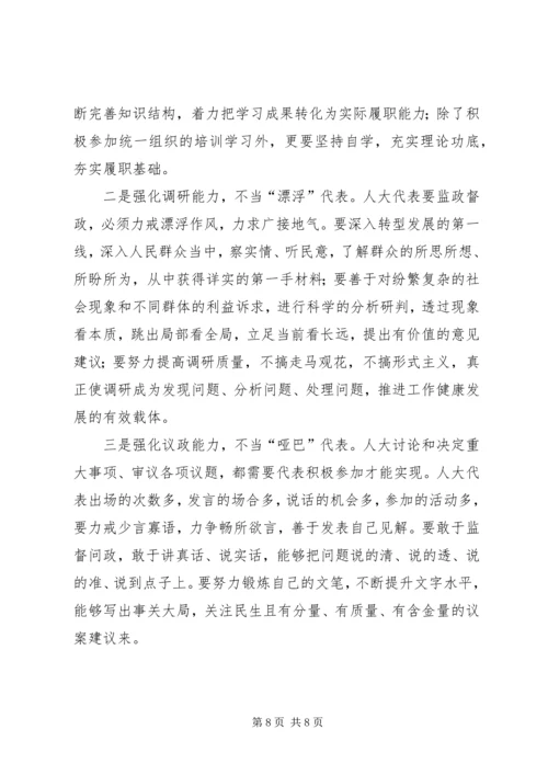 人大工作心得交流材料.docx