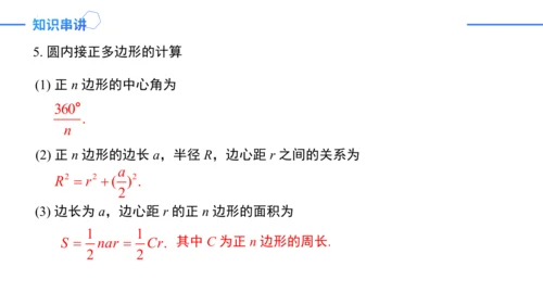 第24章 圆复盘提升 单元复习课件(共42张PPT)