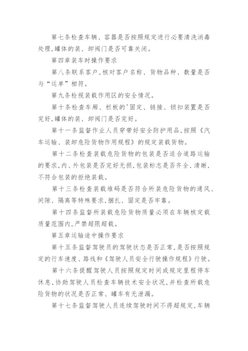 押运员管理制度.docx