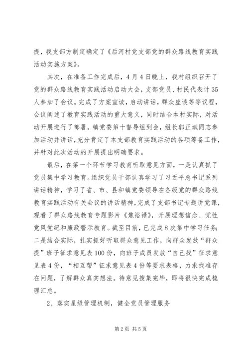 村党支部XX年党建工作情况汇报.docx
