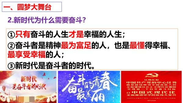 第八课 中国人 中国梦复习课件2022-2023学年九年级道德与法治统编版上册
