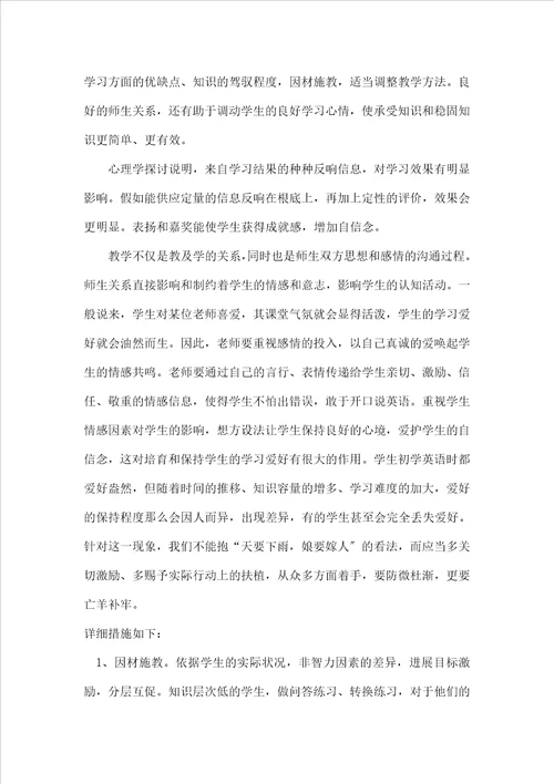 中英语教学论文