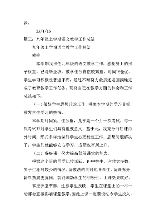 九上语文教学工作总结