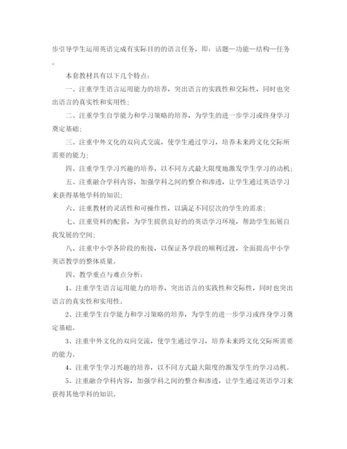 精编之三年级英语教学计划范文.docx