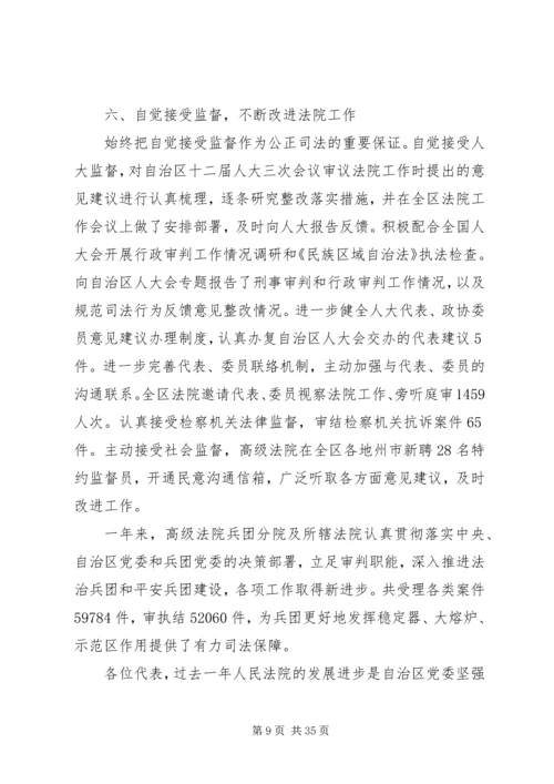 基层人民法院工作报告.docx