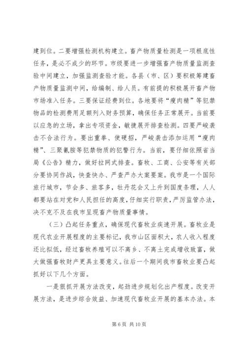 农工委书记在农牧发展会发言.docx