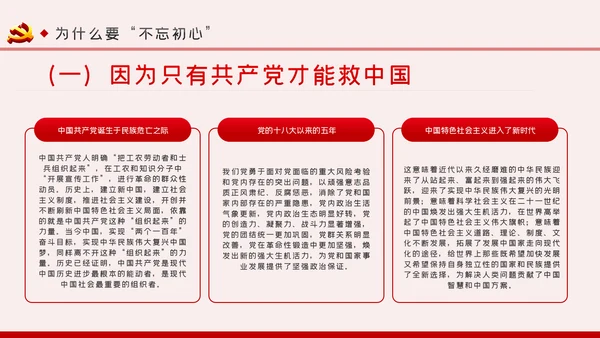 重温入党誓词不忘初心牢记使命党课PPT模板