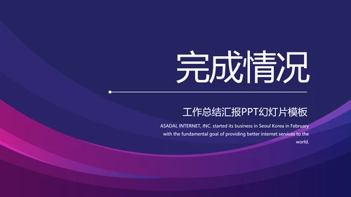 紫色大气银行工作汇报动态PPT模板