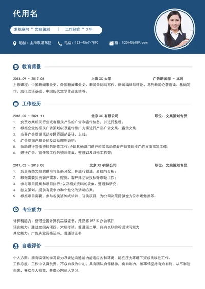简约风格文案策划专员个人简历模板word简历