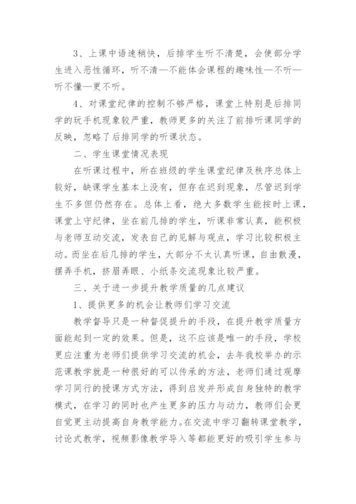 教学督导听课总结.docx