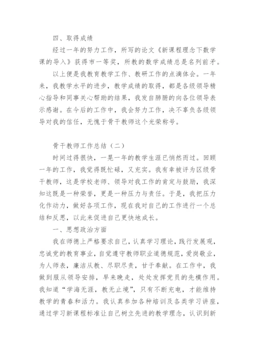 骨干教师个人工作总结_7.docx