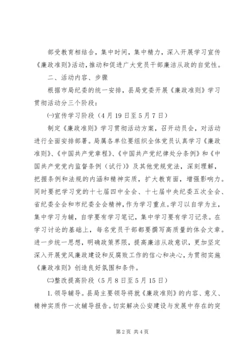 贯彻学习《党章》活动实施方案 (2).docx