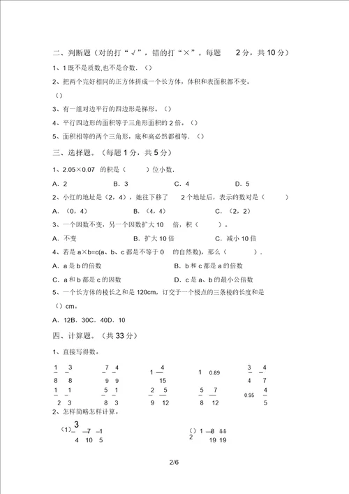 最新部编版五年级数学上册期末试题及答案新版