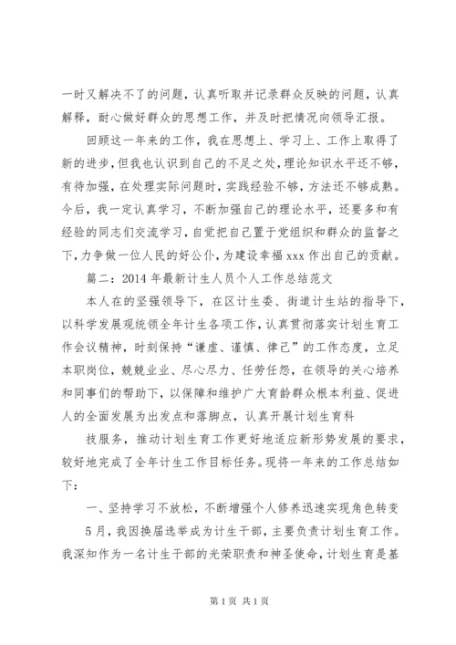 计生工作个人总结 (7).docx