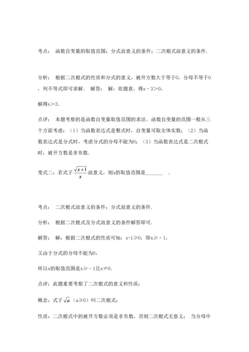 2023年二次根式知识点典型例题习题.docx