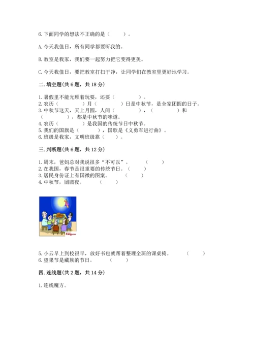 新部编版二年级上册道德与法治期中测试卷含答案ab卷.docx