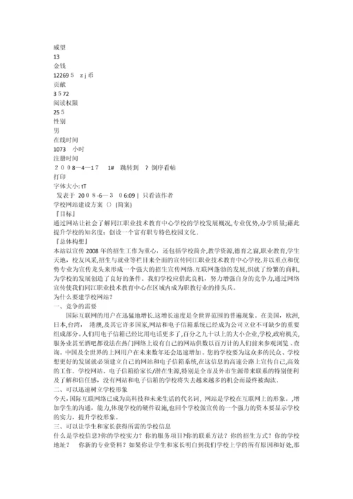 学校网站建设方案分析.docx