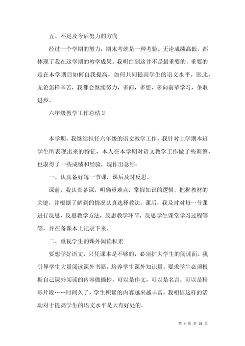 六年级教学工作总结.docx