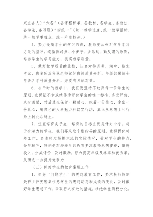 初一年级组工作计划_3.docx