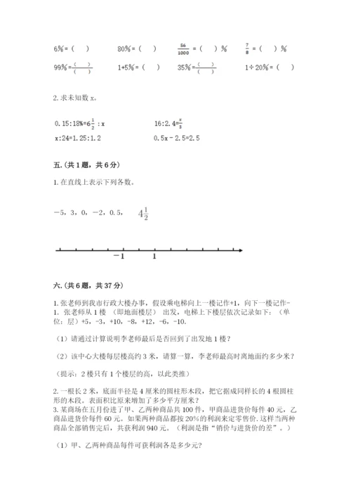 人教版六年级数学小升初试卷含答案【基础题】.docx