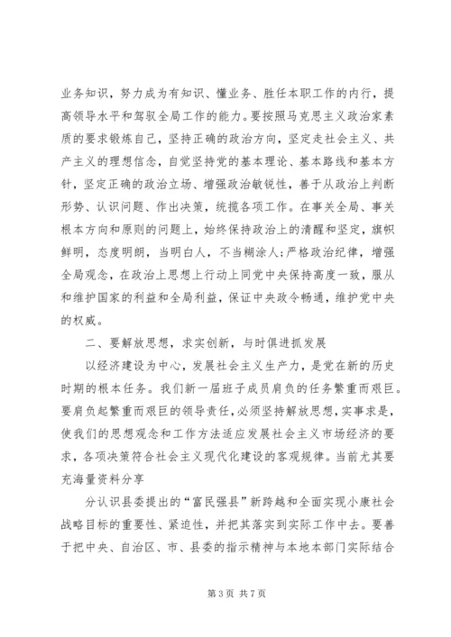 副书记在领导调整会讲话.docx