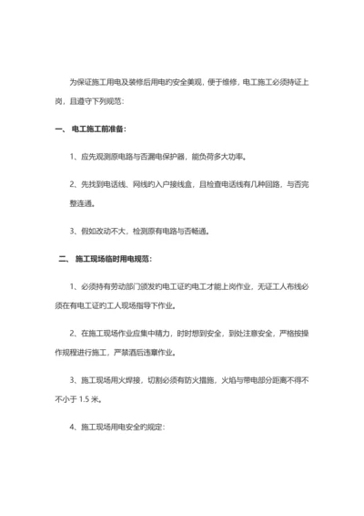 装修工程水电技术交底.docx