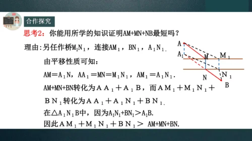 13.4课题学习最短路径问题  课件（共25张PPT）