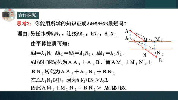 13.4课题学习最短路径问题  课件（共25张PPT）