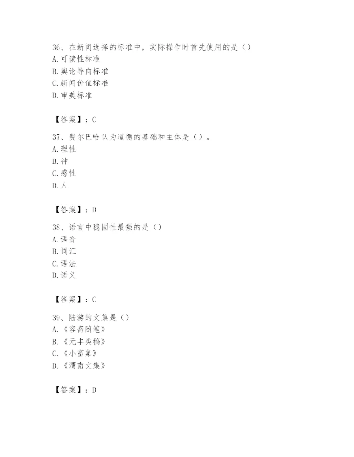 2024年国家电网招聘之文学哲学类题库【名师推荐】.docx