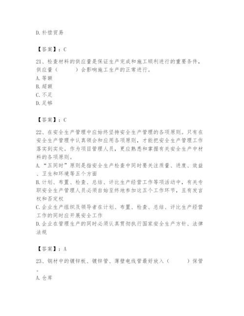 2024年材料员之材料员专业管理实务题库【word】.docx